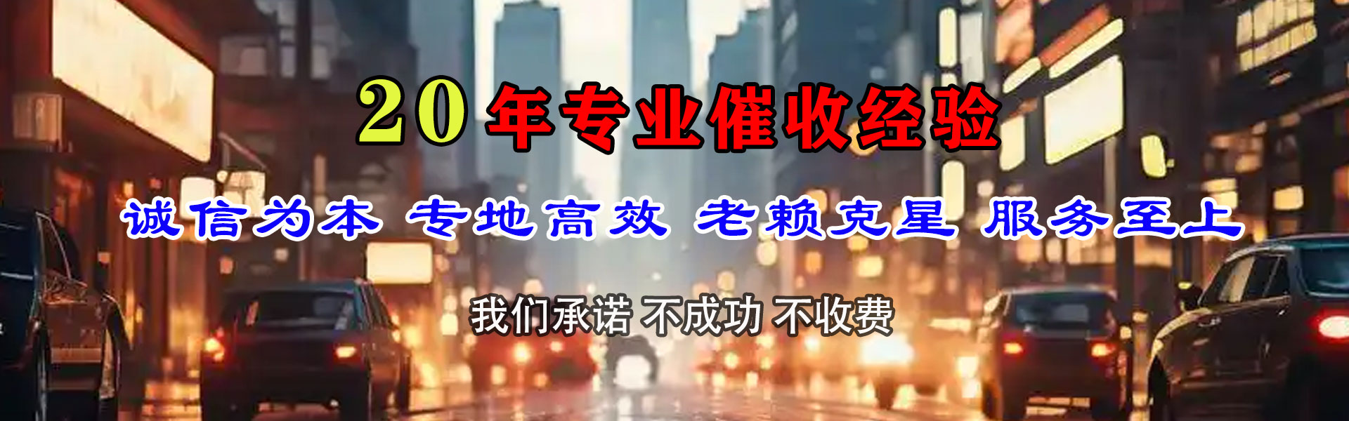 南湖收账公司