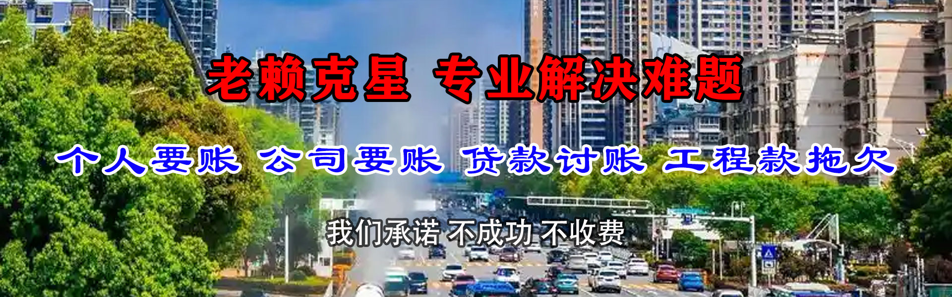 南湖讨账公司