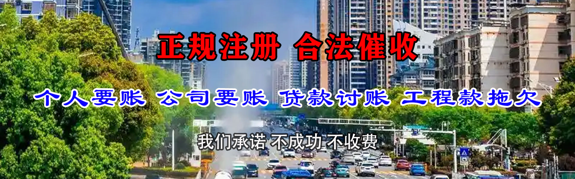 南湖收账公司